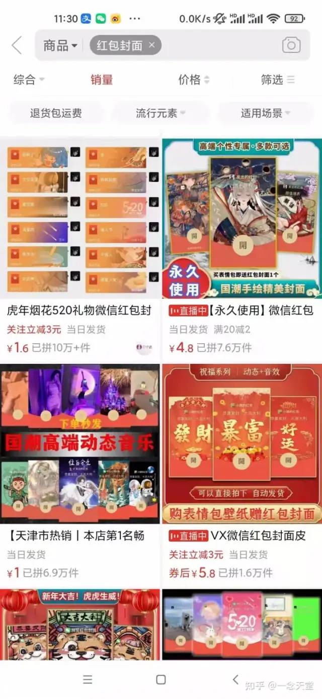 图片[3]_（8146期）过年风口项目红包封面，拼多多日销300单日利润四位数最新教程！_中创网