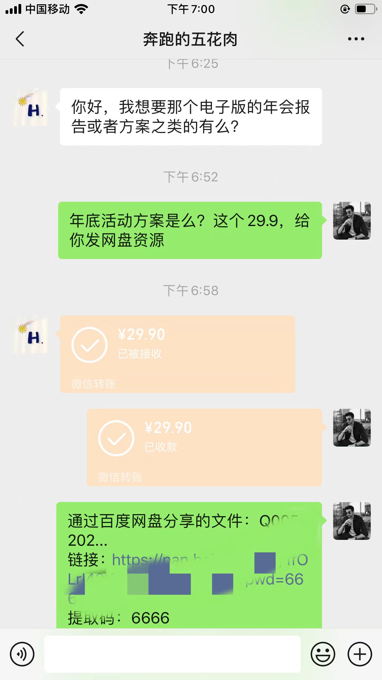 图片[2]_(8192期）小红书0成本变现，卖2024年公司年会策划方案，一部手机可操作_中创网