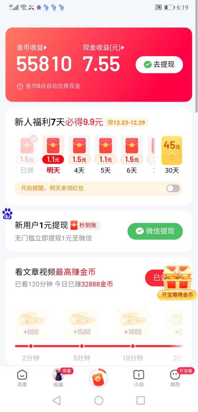 图片[2]_（8398期）外面收费998的新玩法某度极速版掘金挂机项目，自动切换账号单机一天20+_中创网