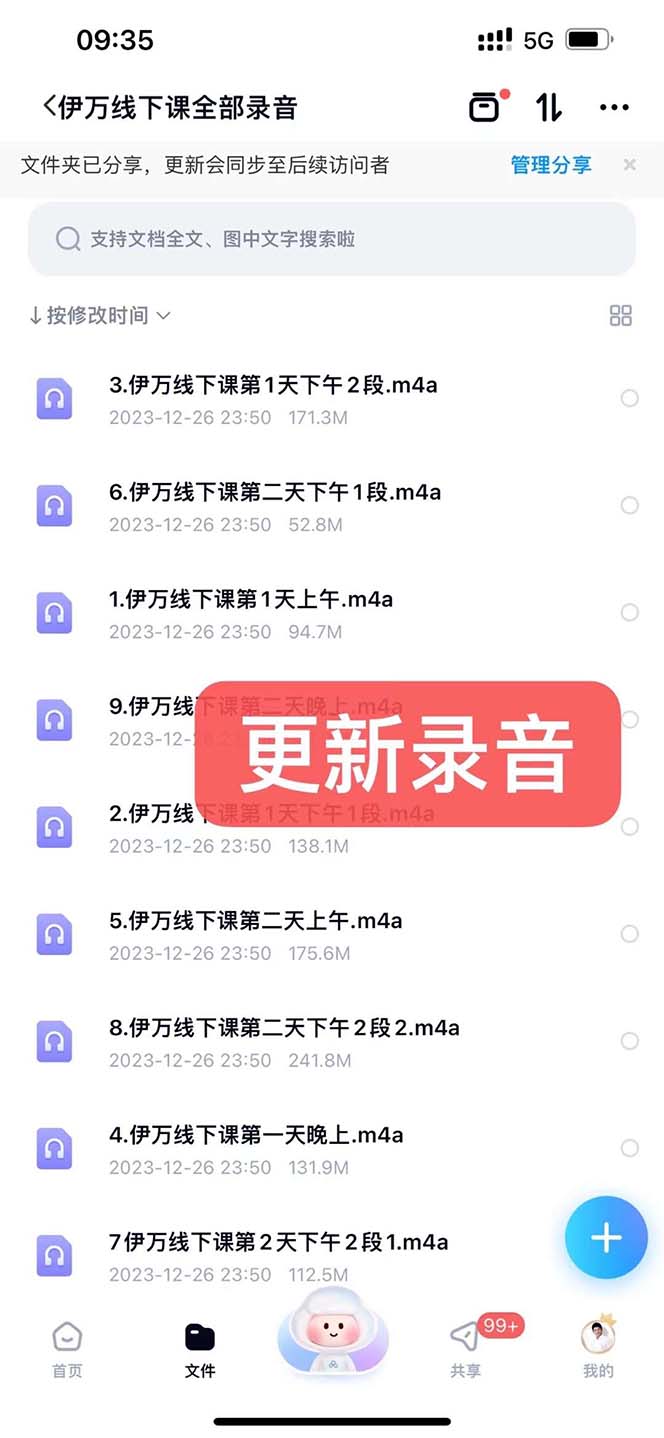 图片[3]_（8489期）私域收费课程笔记：线下课录音+飞书笔记和文档PPt，私域必看！_中创网