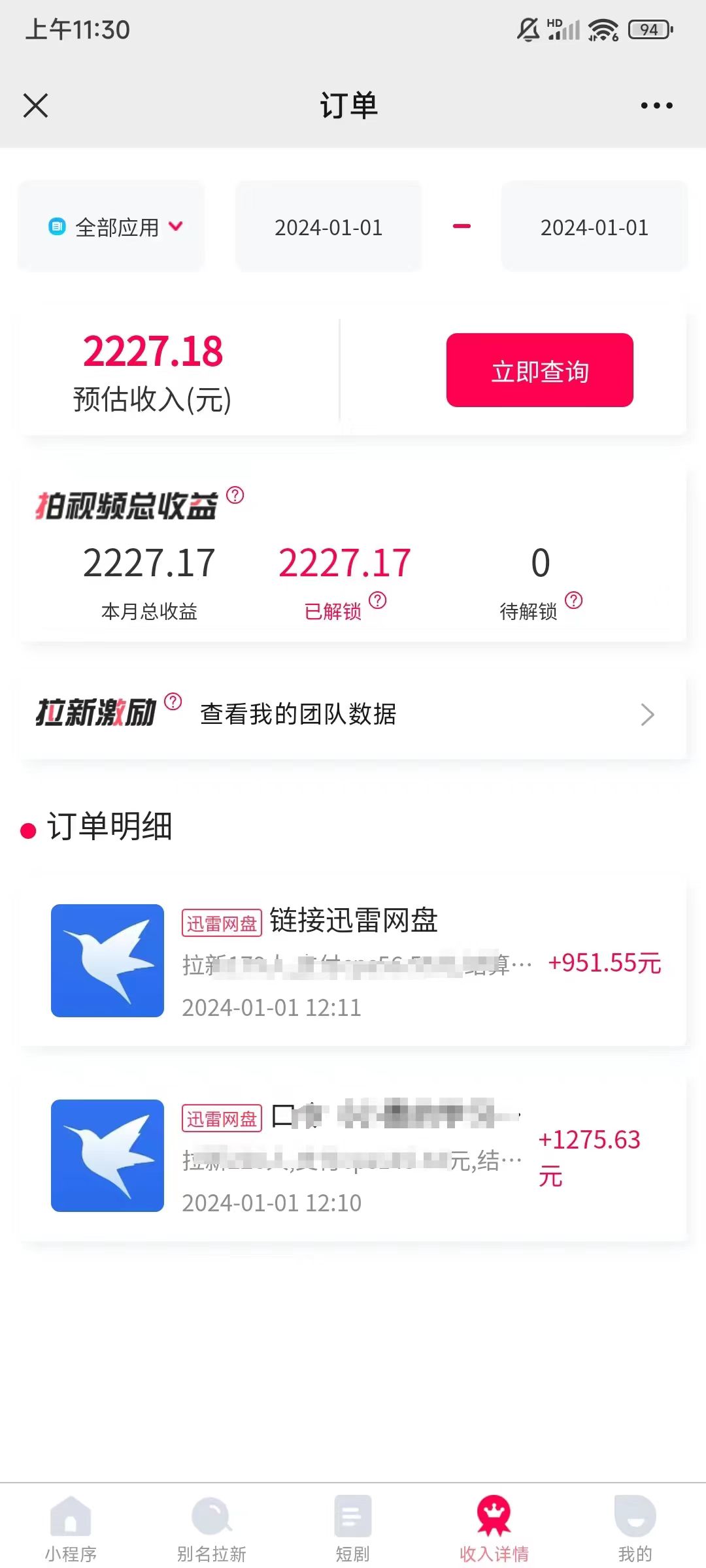 图片[4]-迅雷网盘拉新结合抖音无人直播，一天2000+，独创玩法保姆级教学-阿灿说钱