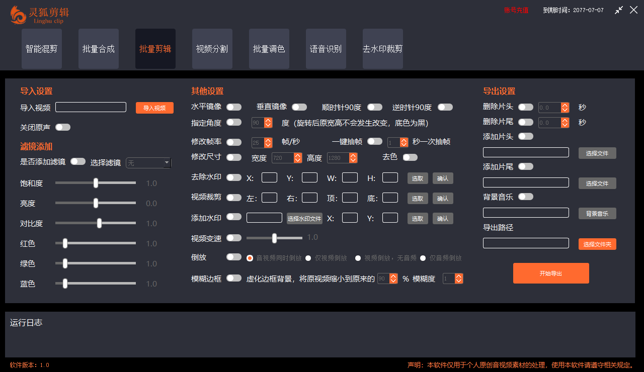 图片[4]_（8587期）灵狐视频AI剪辑+去水印裁剪+视频分割+批量合成+智能混剪【永久脚本+详细教程】_中创网