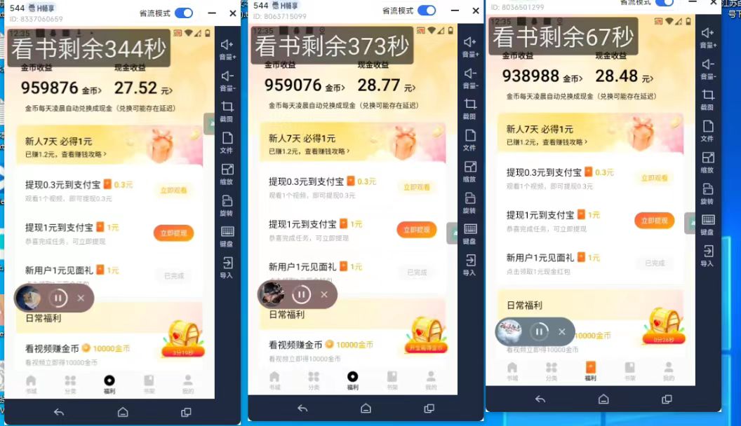 图片[2]_（8603期）最新抖音旗下蛋花小说广告掘金挂机项目，卡包看广告，单机一天20-30+【自动脚本+卡包方法】_中创网