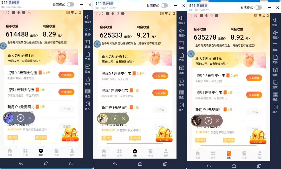 图片[3]_（8603期）最新抖音旗下蛋花小说广告掘金挂机项目，卡包看广告，单机一天20-30+【自动脚本+卡包方法】_中创网