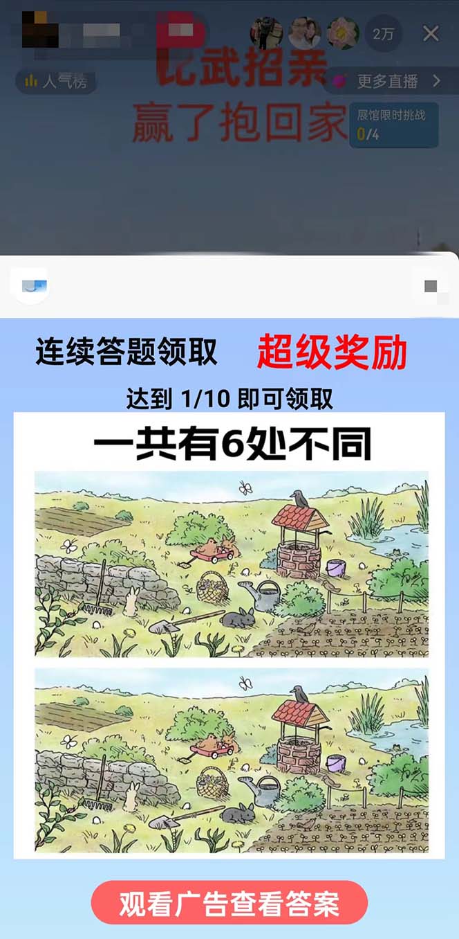 图片[2]_（8730期）最近很火的无人直播“比武招亲”的一个玩法项目简单_中创网