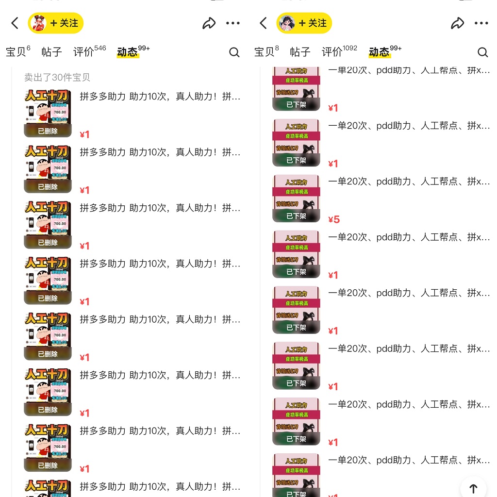 图片[3]_（8783期）PDD挥一刀月入5万，虚拟资源差价玩法，有手就会，落地保姆式教程_中创网