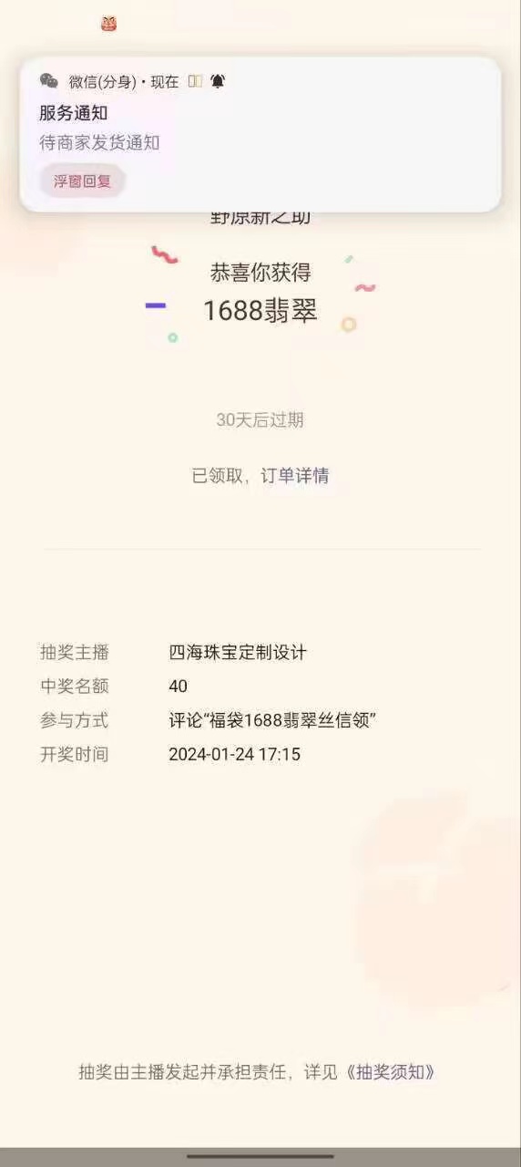 图片[2]_（8791期）最新视频号直播挂机抢福袋项目，简单无脑，批量产出实物，轻松日入500＋_中创网