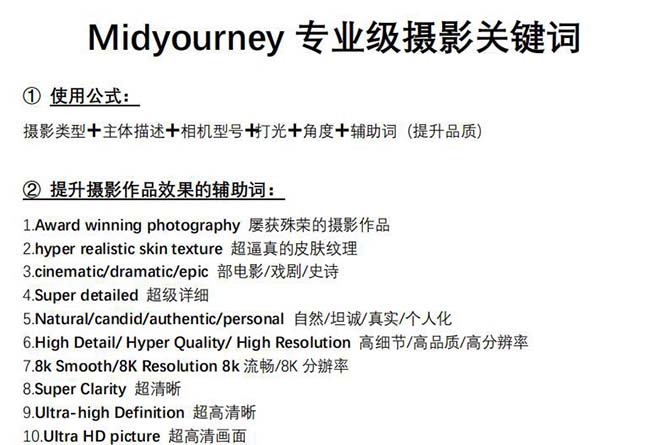 图片[3]_（8857期）Midjourney关键词-解锁AI绘画专业级人工智能摄影关键词表_中创网