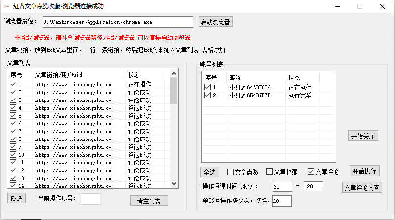 【第8905期】小红书全自动评论区截流机！无需手机，可同时运行10000个账号插图(1)