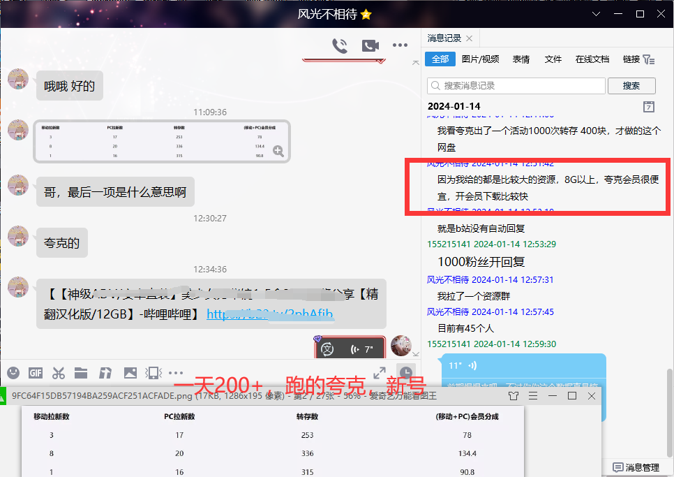 图片[9]-网盘拉新_实战系列，小白单月破5K(v3.0版保姆级教程)-策里行间