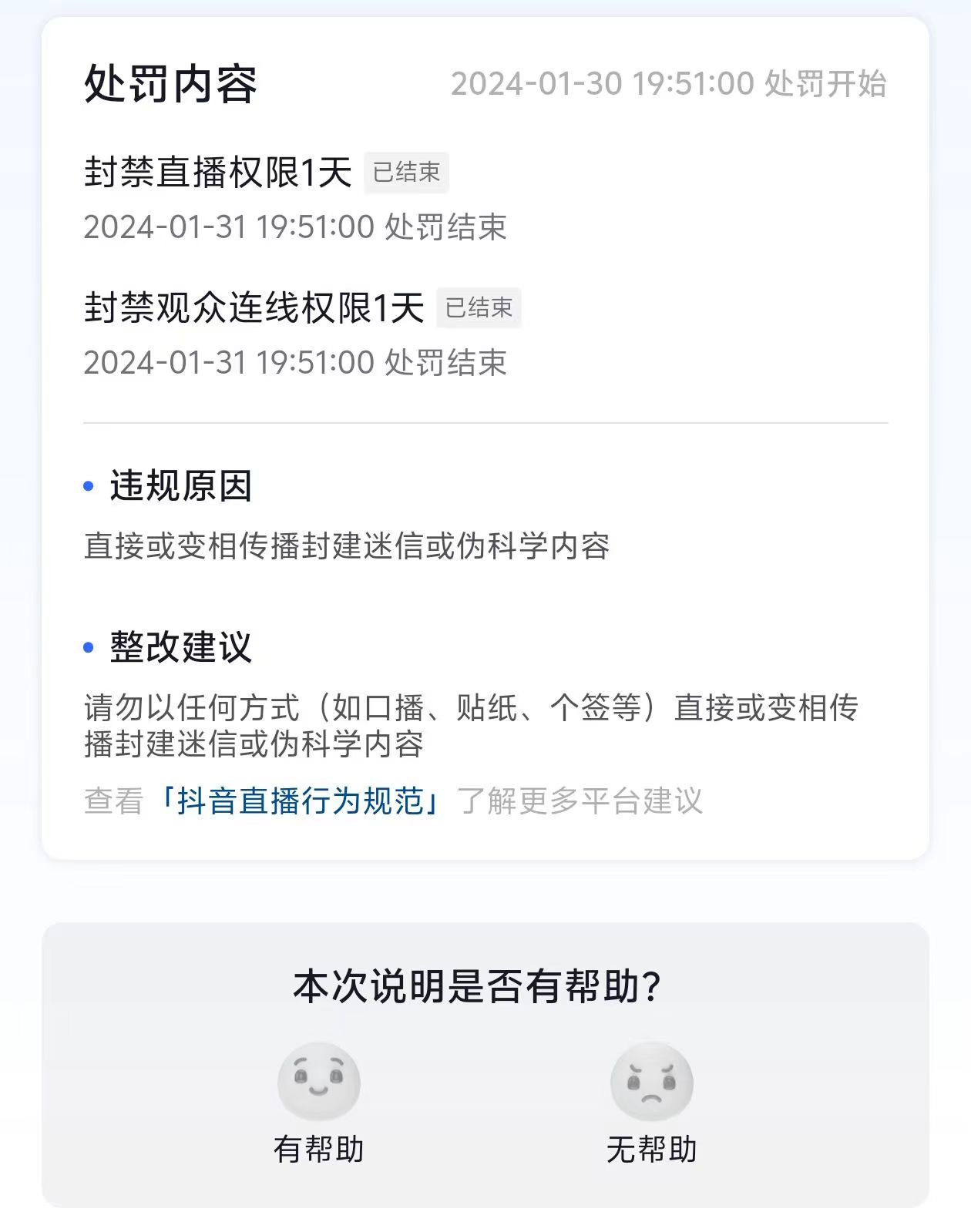 图片[2]_（8948期）农历新年必火直播 财神类最新防封防处罚技术 学会马上播_中创网
