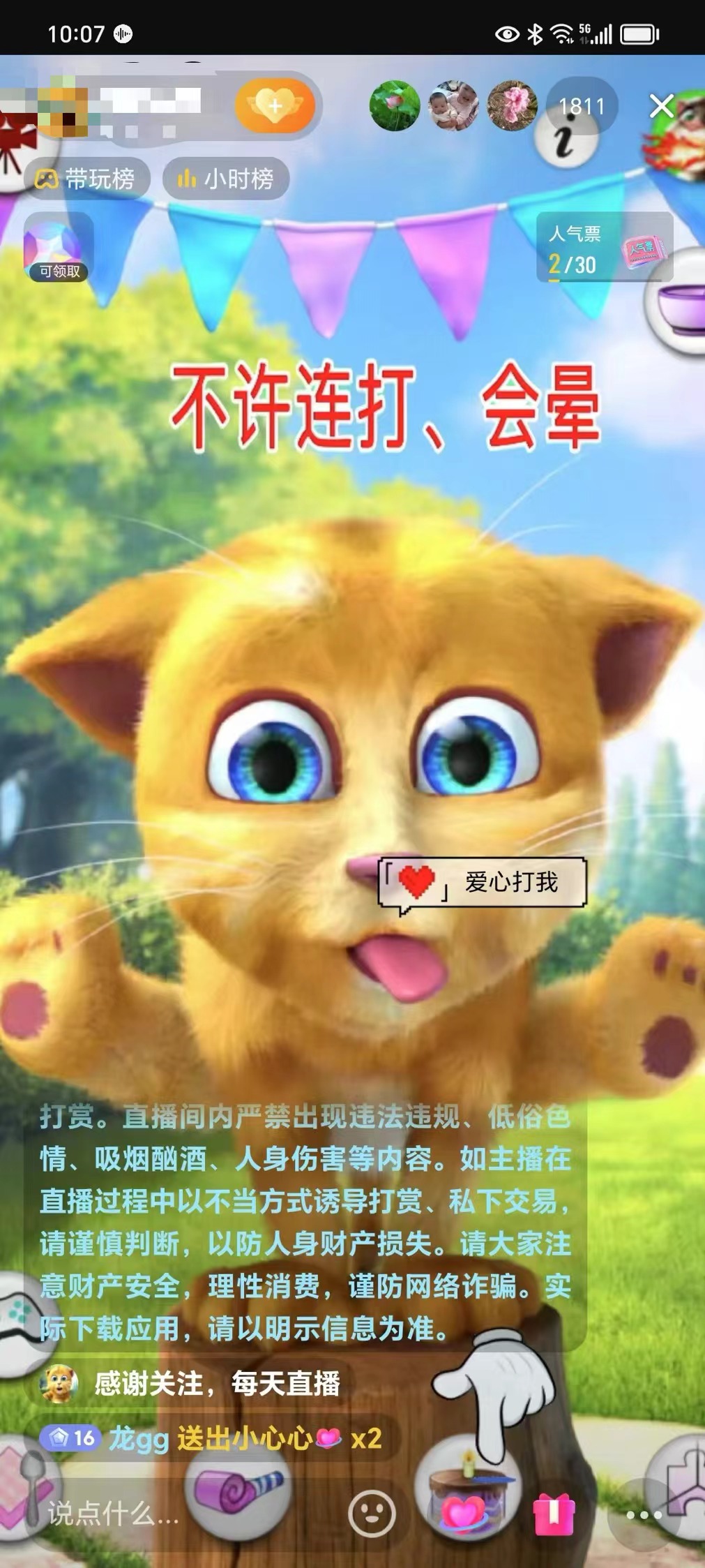 图片[3]_（8947期）最新汤姆猫整蛊礼物互动无人直播玩法_中创网