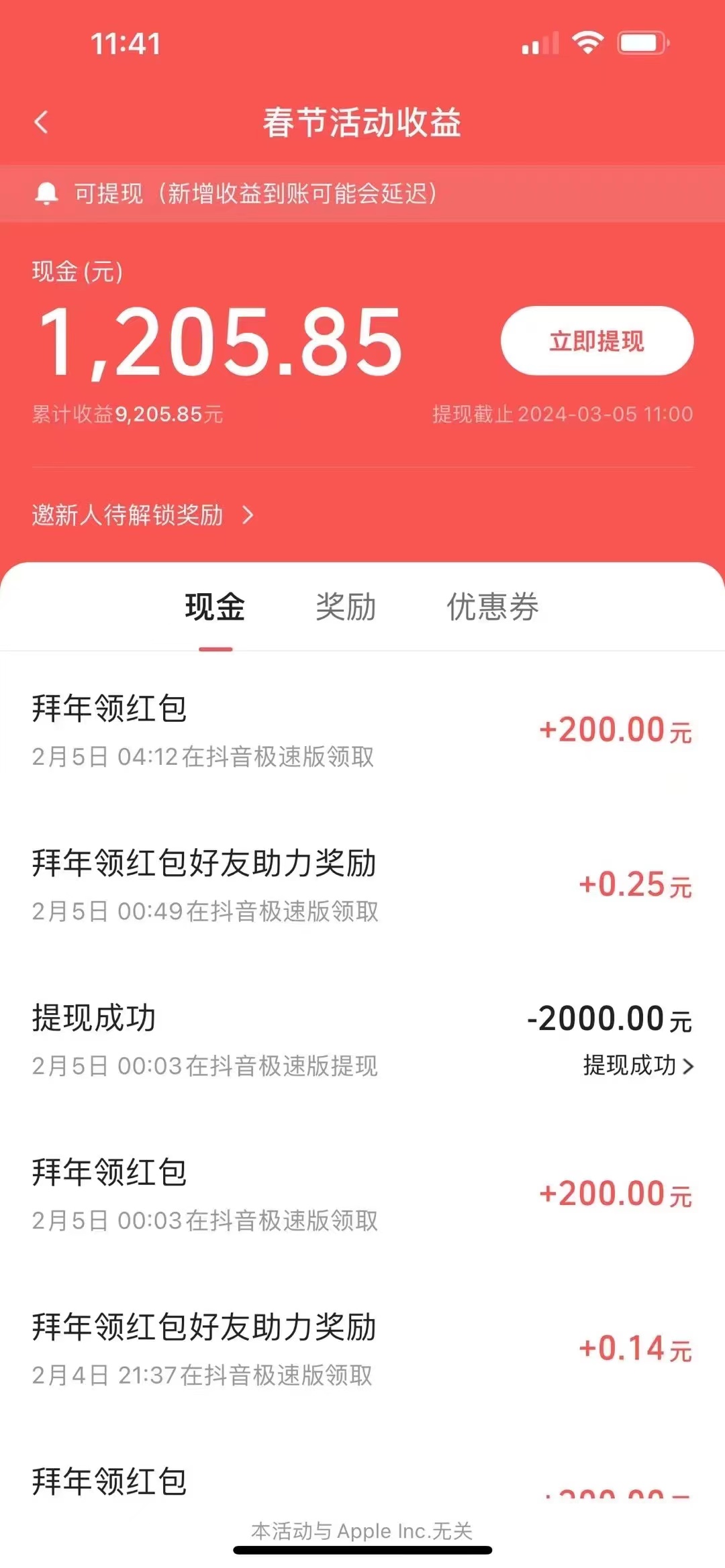 图片[2]_（8963期）抖音极速版拜年红包助力方法日撸1000+_中创网