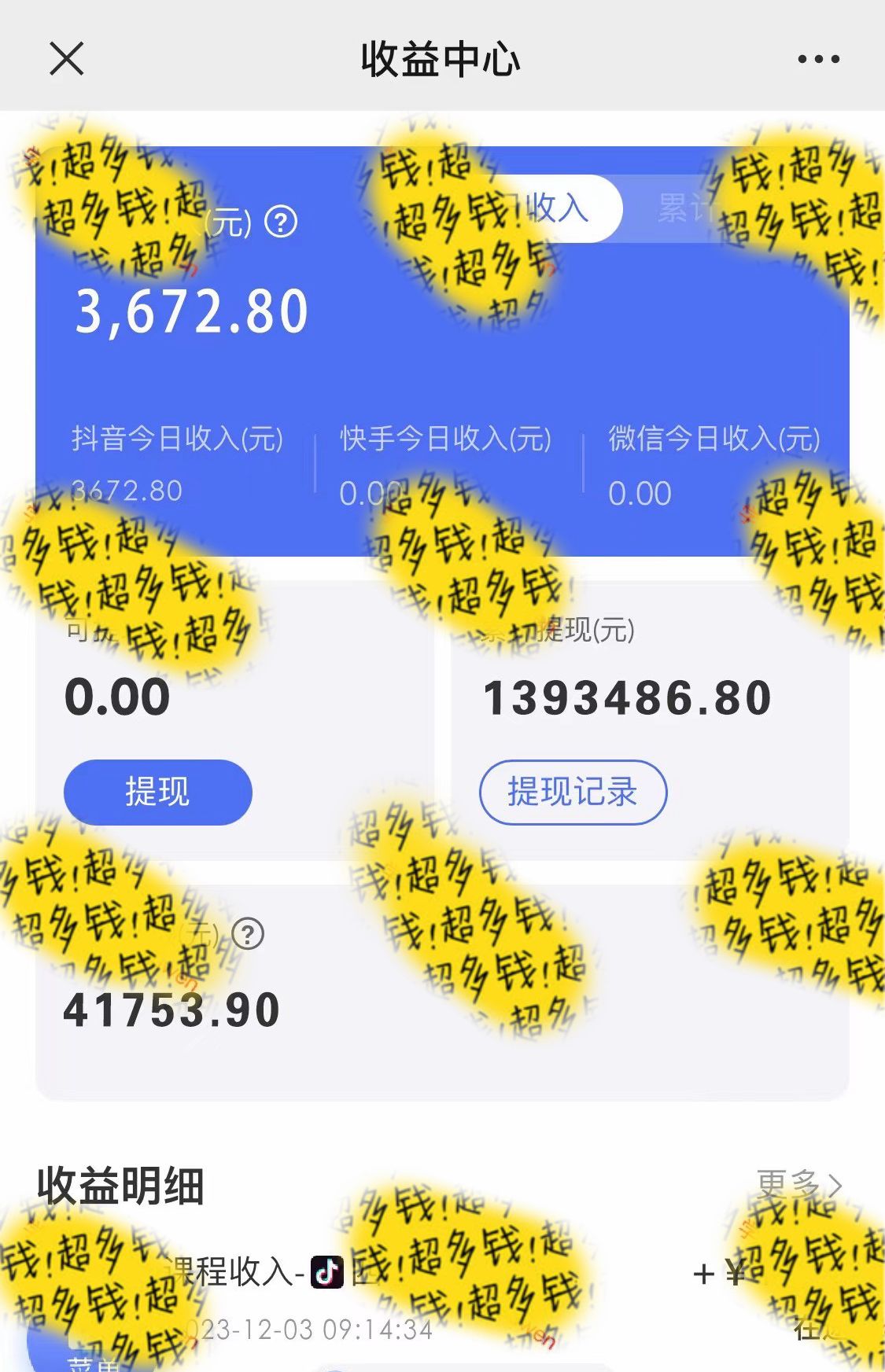 图片[3]_（9060期）抖音全民k歌5.0新玩法，直播挂小雪花卖教程月入10万，小白轻松上手，保姆级教程_中创网