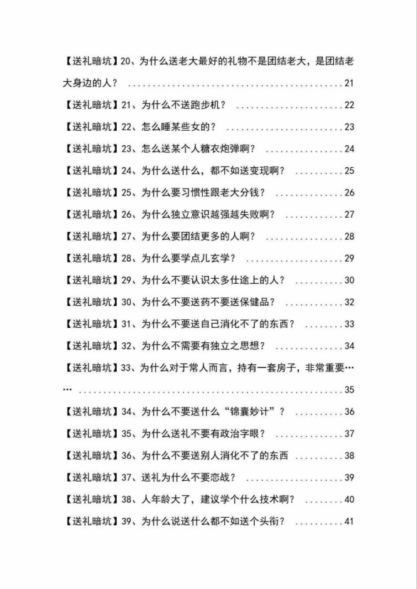 【第9115期】《揭秘100个送礼暗坑》——送礼暗坑千万别踩，不然你就白送礼了插图(2)