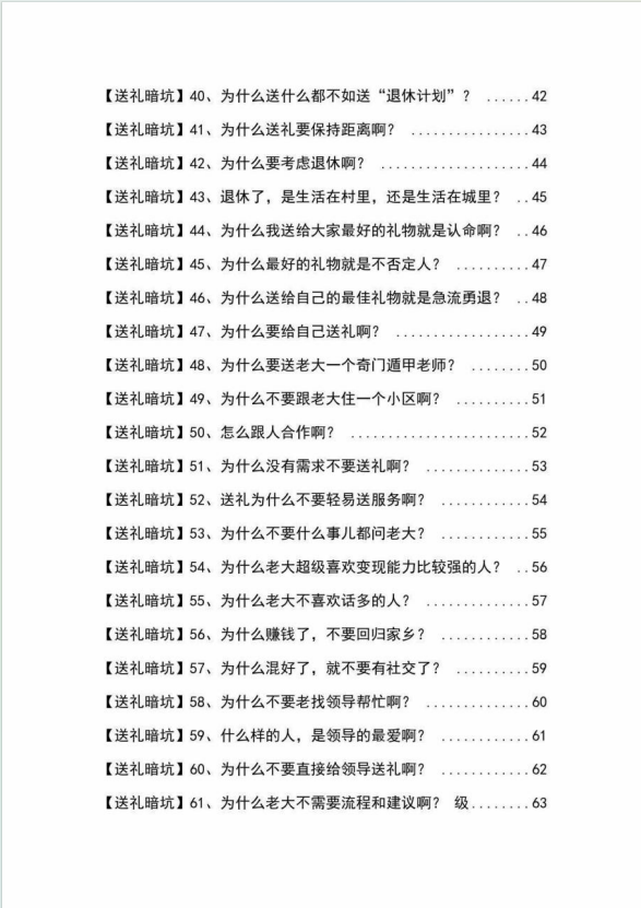 【第9115期】《揭秘100个送礼暗坑》——送礼暗坑千万别踩，不然你就白送礼了插图(3)