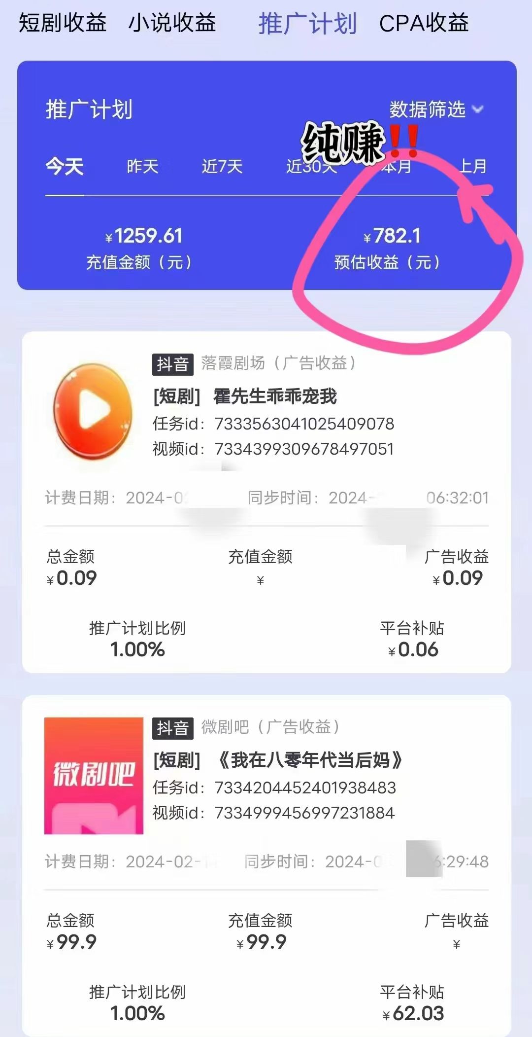 图片[3]_（9163期）抖音直播短剧最新合规玩法，实测一天变现600+，教程+素材全解析_中创网