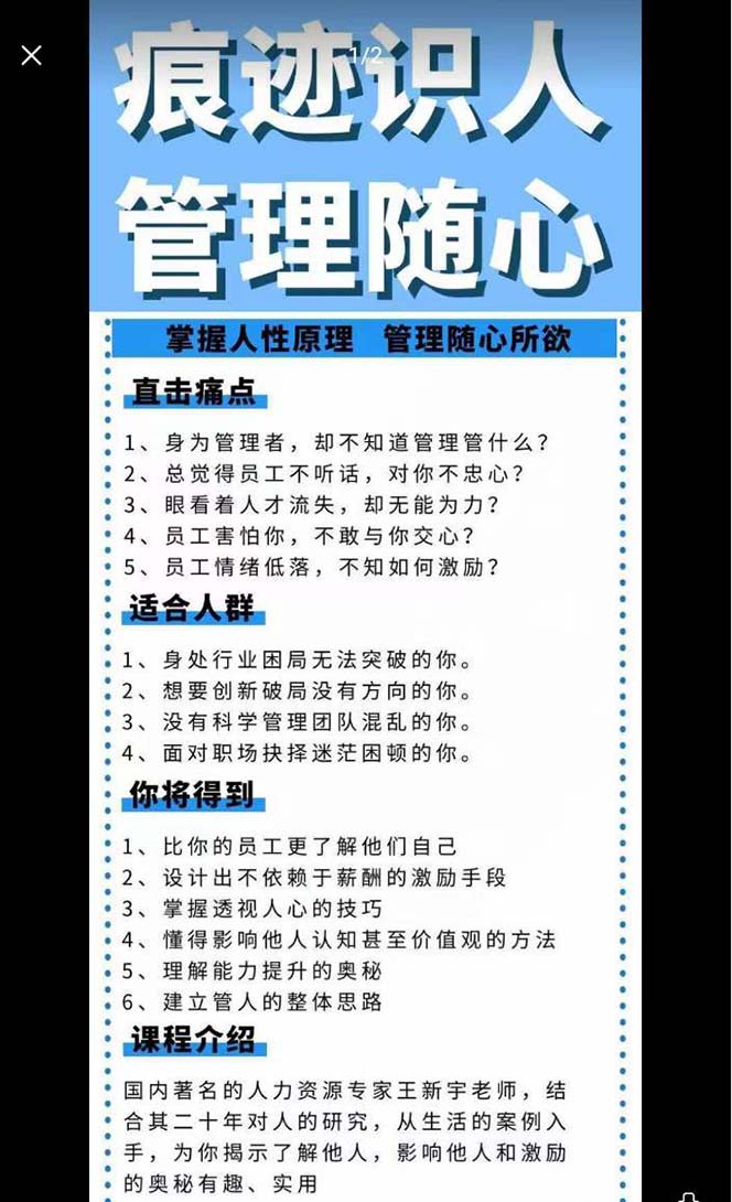 【第9129期】痕迹识人，管理随心：掌握人性原理 管理随心所欲（31节课）插图(1)