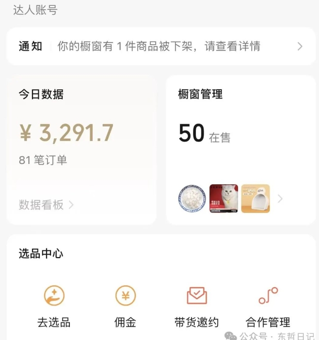 【第9253期】东哲日记·萌宠短视频带货，2天佣金9000+插图(1)