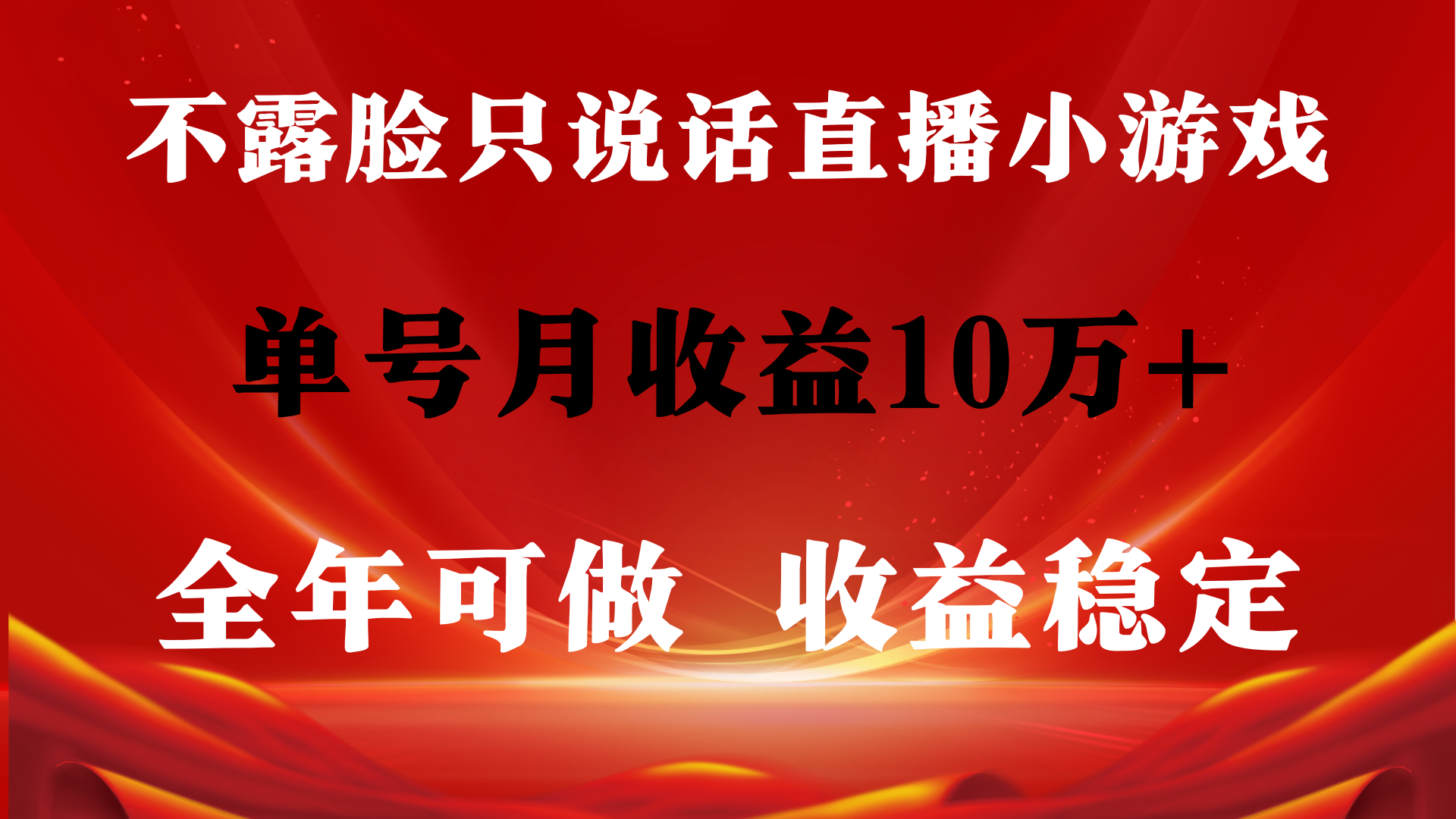 （第6373期）全年可变现项目，收益稳定，不用露脸直播找茬小游戏，单号单日收益2500+以上，无门槛，收益高，小白当天就可以上手