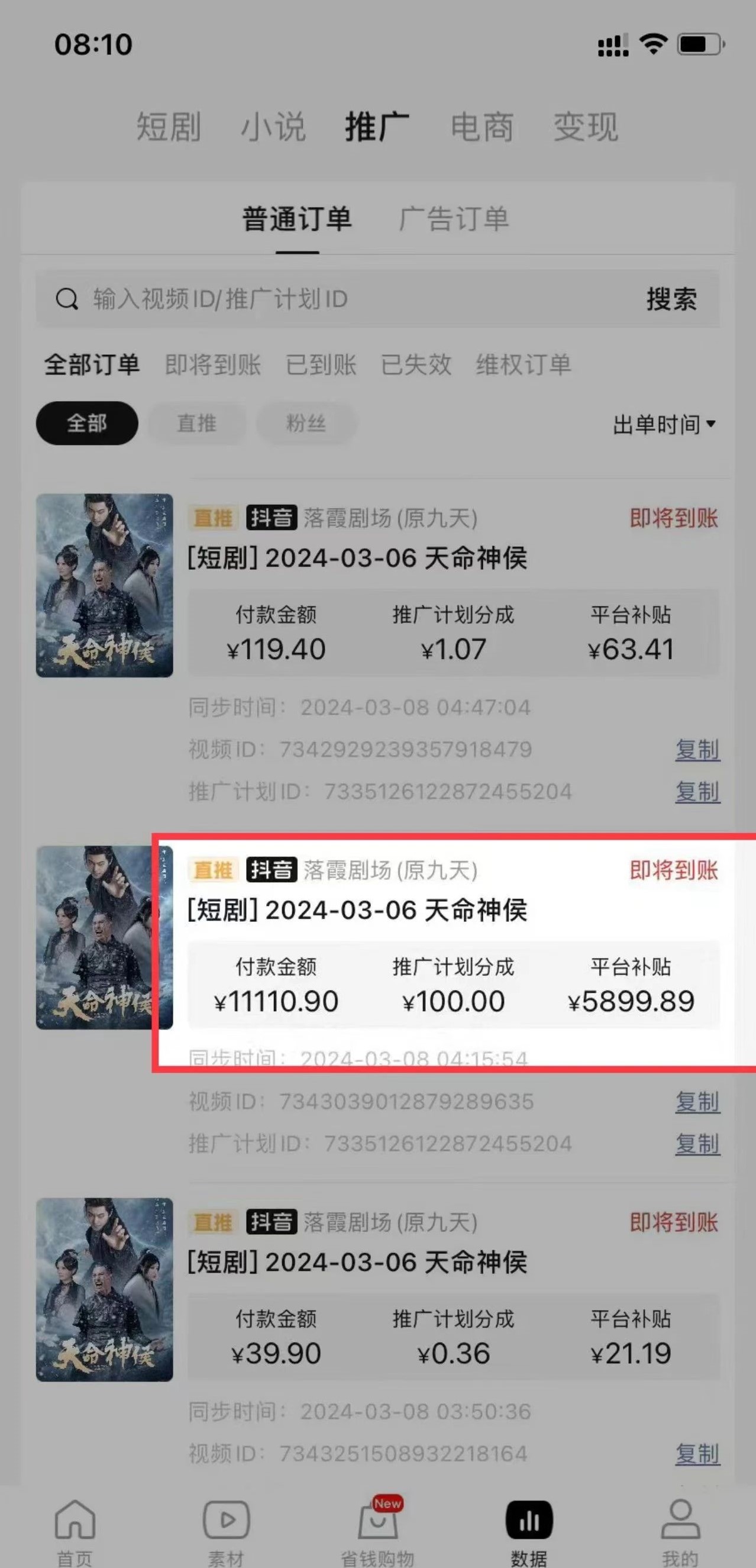 图片[3]_（9444期）短剧2.0最新升级玩法，小白也能快速入门，无脑搬运日入200+_中创网