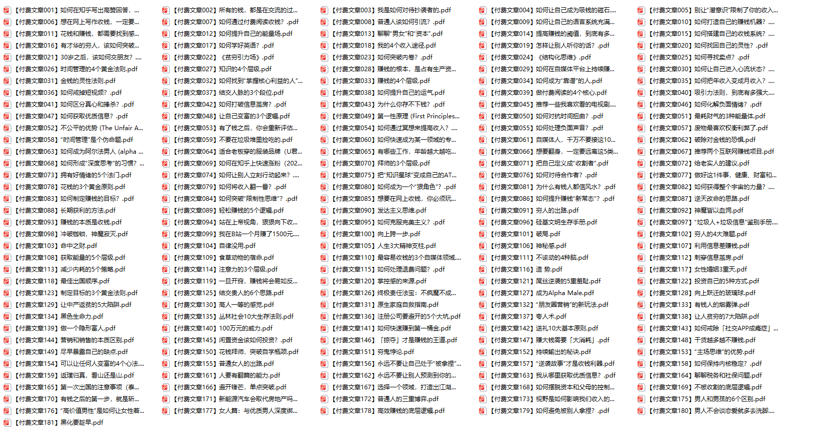 图片[2]_（9784期）赢在8小时之外《付费文合集》成功者的底层思维之一 就是价值交换_中创网