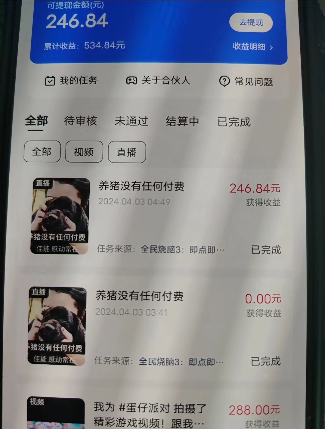 图片[4]_（9987期）游戏看广告 无需养机 操作简单 没有成本 日入500+_中创网