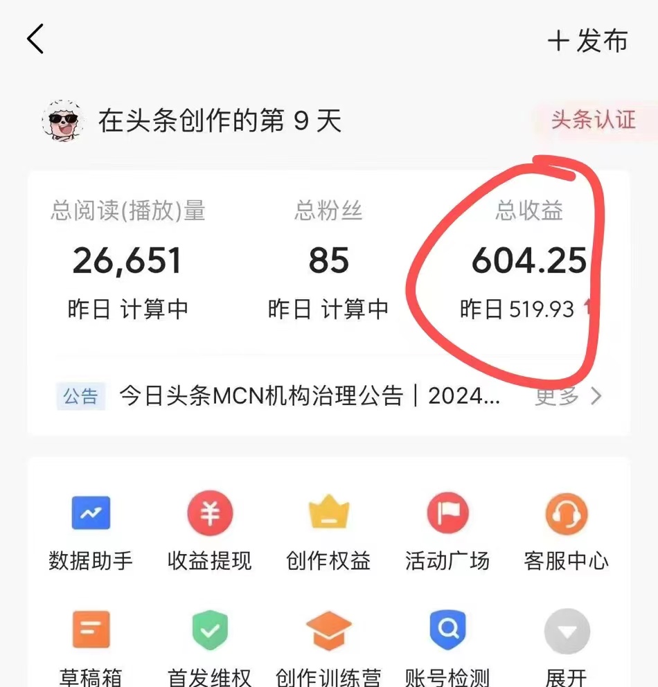 图片[3]_（10052期）利用AI工具无脑复制粘贴撸头条收益 每天2小时 稳定月入5000+互联网入门级项目，新手小白可做_中创网