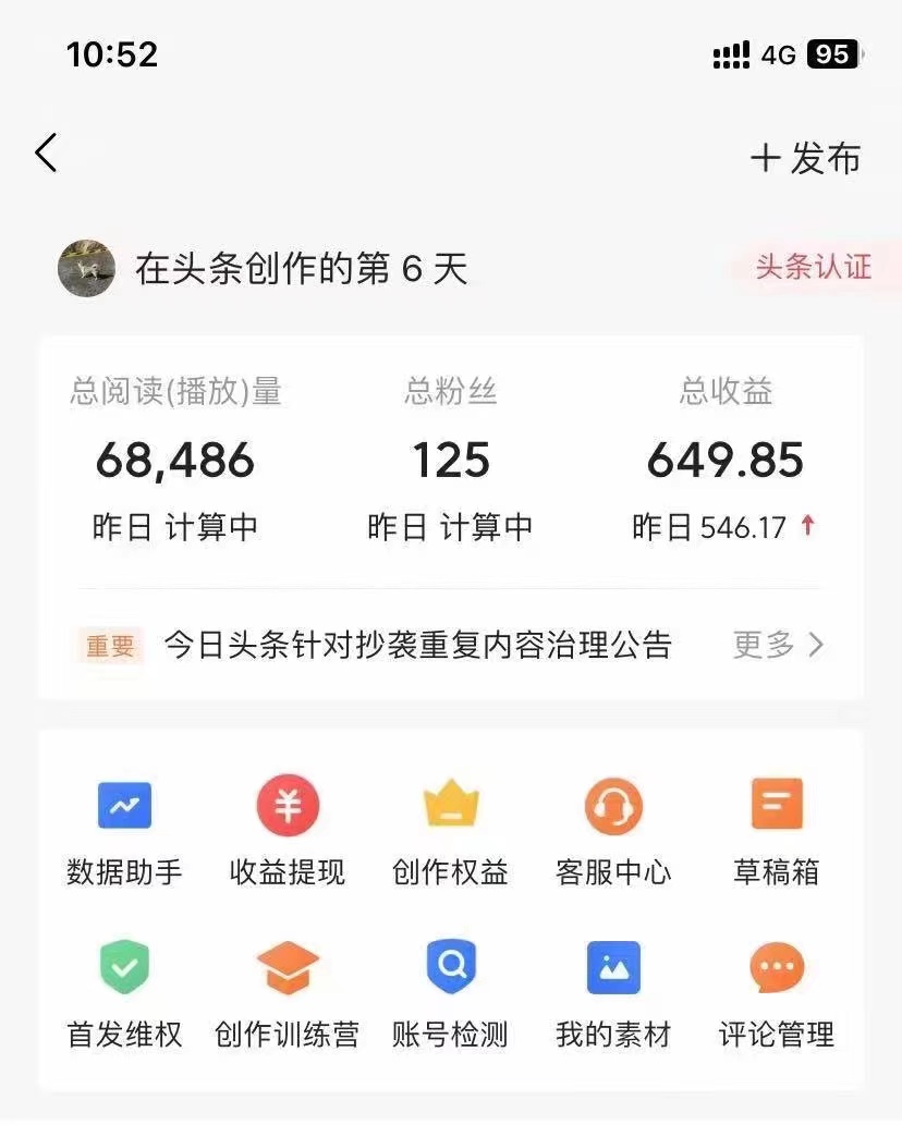 图片[4]_（10052期）利用AI工具无脑复制粘贴撸头条收益 每天2小时 稳定月入5000+互联网入门级项目，新手小白可做_中创网