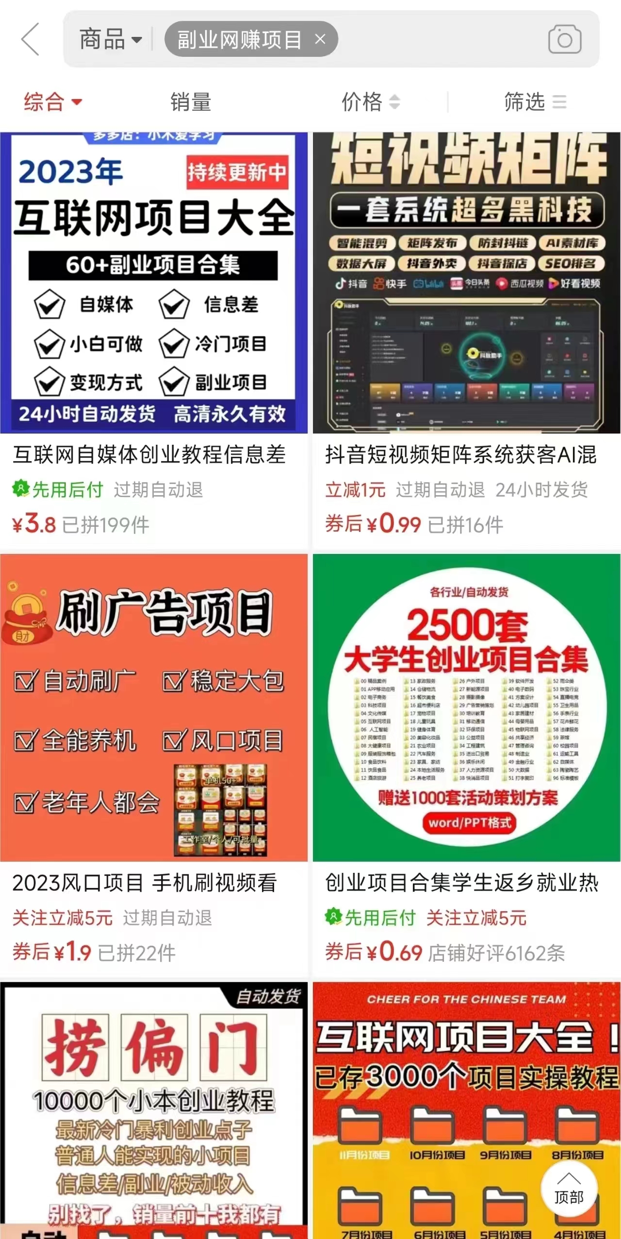 【第9987期】电商平台暴力引流,被动日引400+创业粉不发作品，不截流，不发私信插图(1)