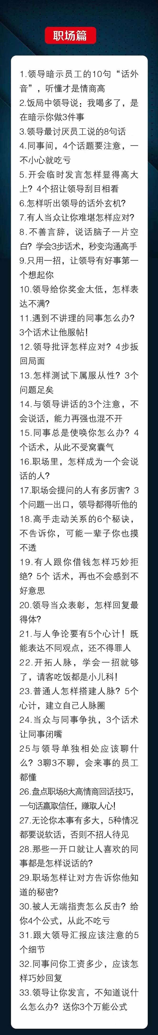 图片[1]-人性 沟通术：职场沟通，先学 人性，再学说话（66节课）-网亿资源平台