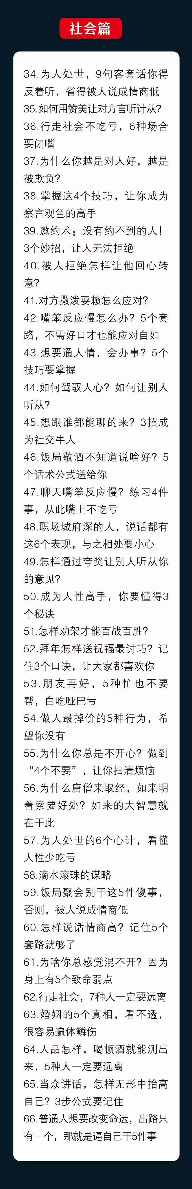 图片[2]-人性 沟通术：职场沟通，先学 人性，再学说话（66节课）-网亿资源平台