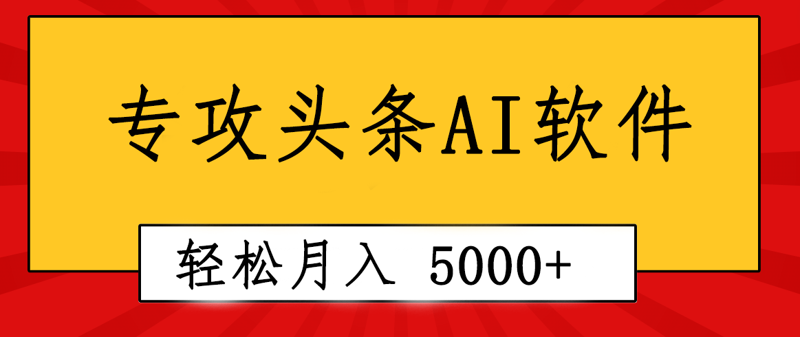 专业成文AI写作软件出现：2分钟搞定原创，轻松月入5000+，小白福利-951博客