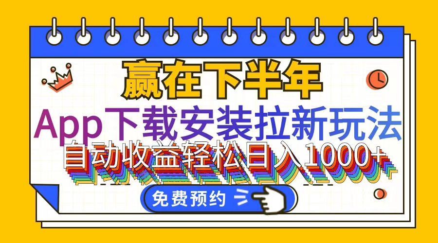 一键搞定App拉新，全自动下载到卸载，简单易操作！