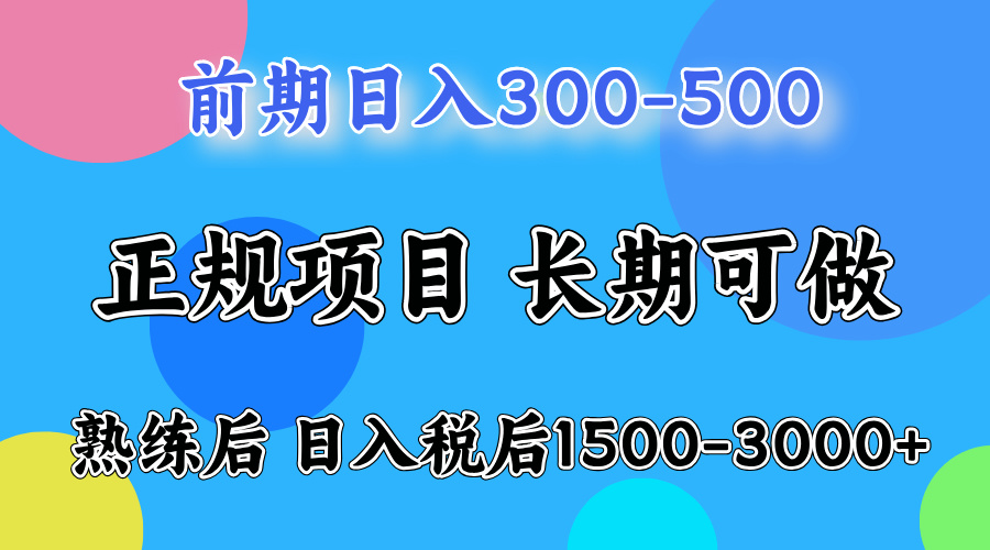 图片[2]_（12608期）一天收益500，上手后每天收益（税后）1500-3000_中创网