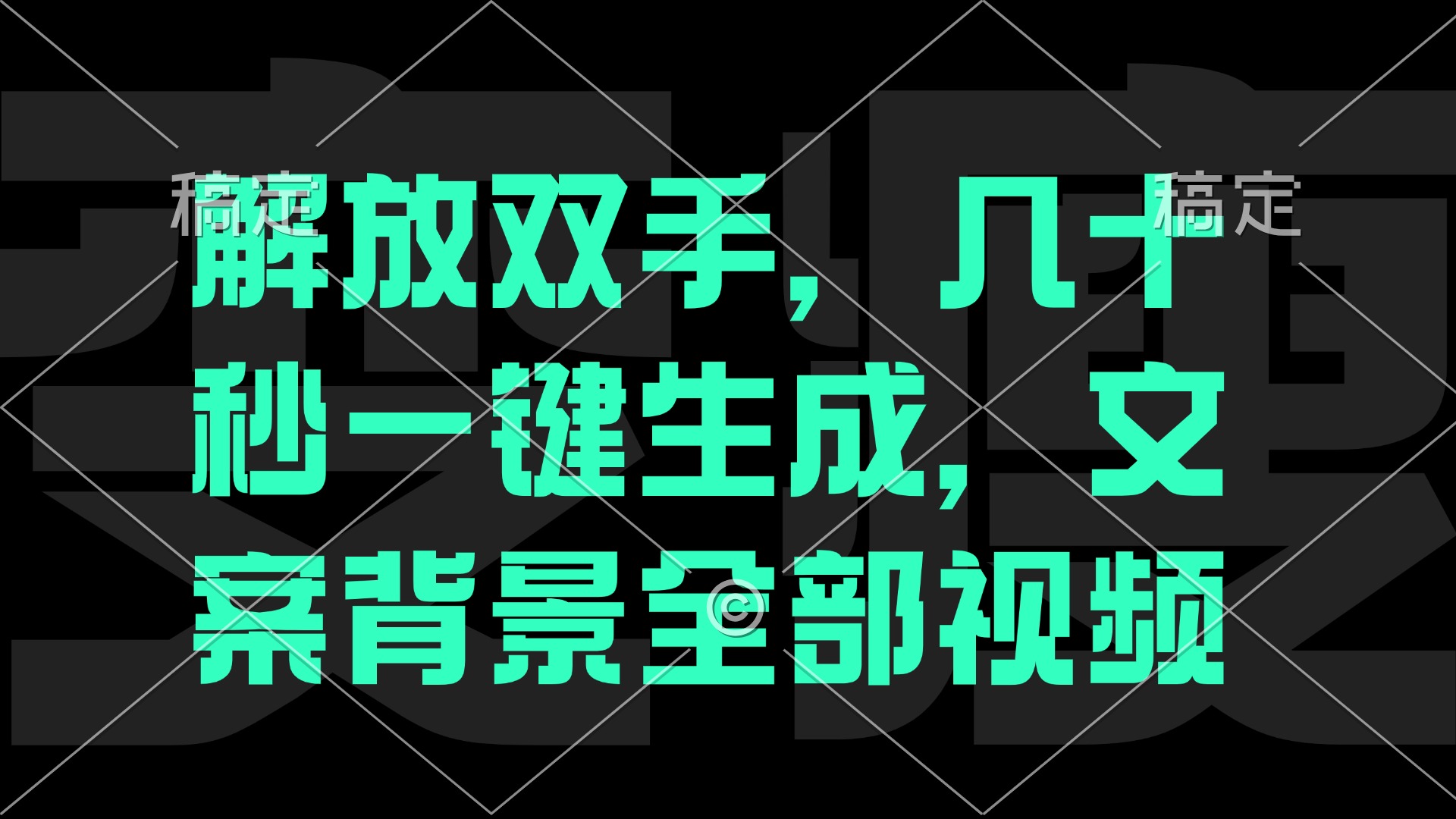 一刀不剪，自动生成电影解说文案视频，几十秒出成品 看完就会_酷乐网
