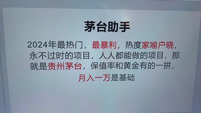 魔法贵州茅台代理，永不淘汰的项目，抛开传统玩法，使用科技，命中率极…_酷乐网