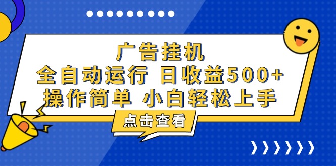 广告挂机，知识分享，全自动500+项目_酷乐网