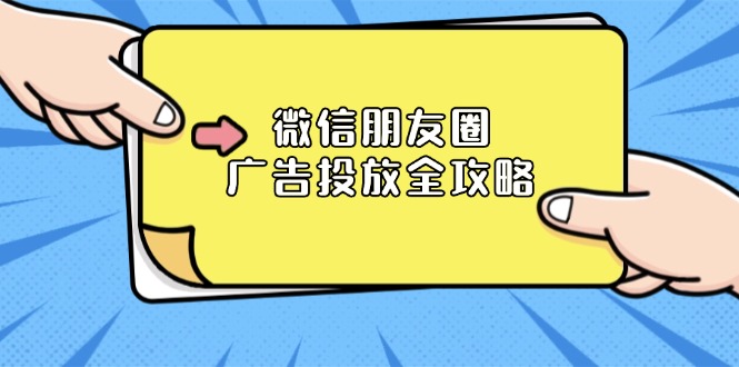 （13762期）微信朋友圈 广告