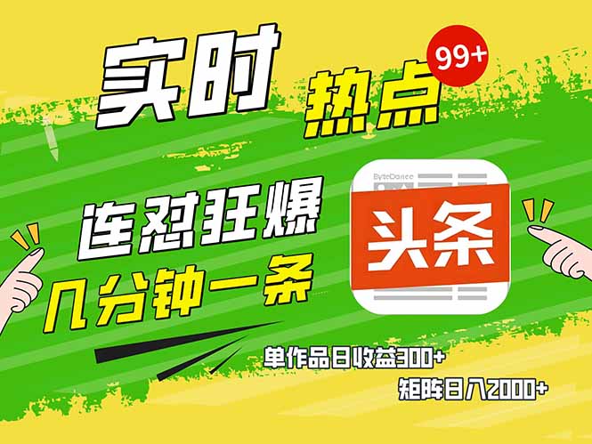 头条赚钱新姿势，AI爆款文章生成术，无脑操作日赚1K+复制粘贴轻松玩转头条_酷乐网