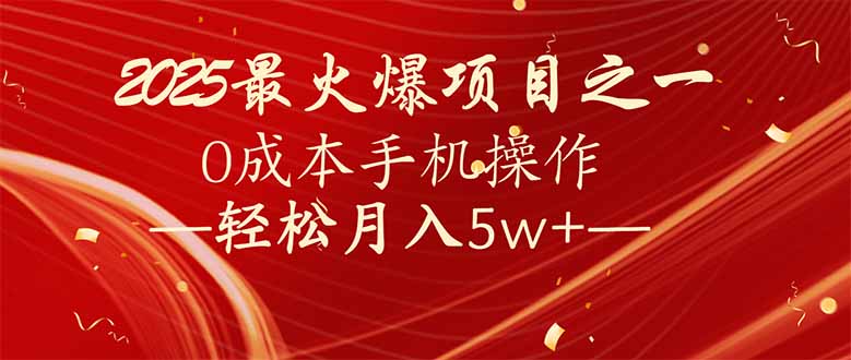 7天赚了2.6万，2025利润超级高！0成本手机操作轻松月入5w+_酷乐网