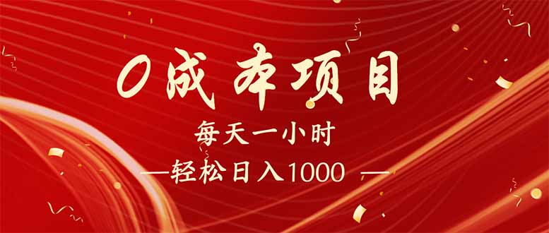 每天一小时，轻松到手1000，新手必学，可兼职可全职。_酷乐网