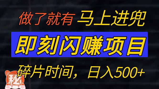 零门槛 即刻闪赚项目！！！仅手机操作，利用碎片时间，轻松日赚500+_酷乐网