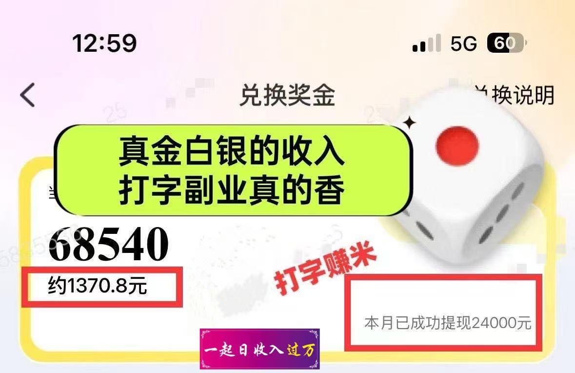 图片[2]-躺着打字钱到账！1小时狂赚300+多劳多得，提现秒到！-陌尘网创-副业项目实操基地