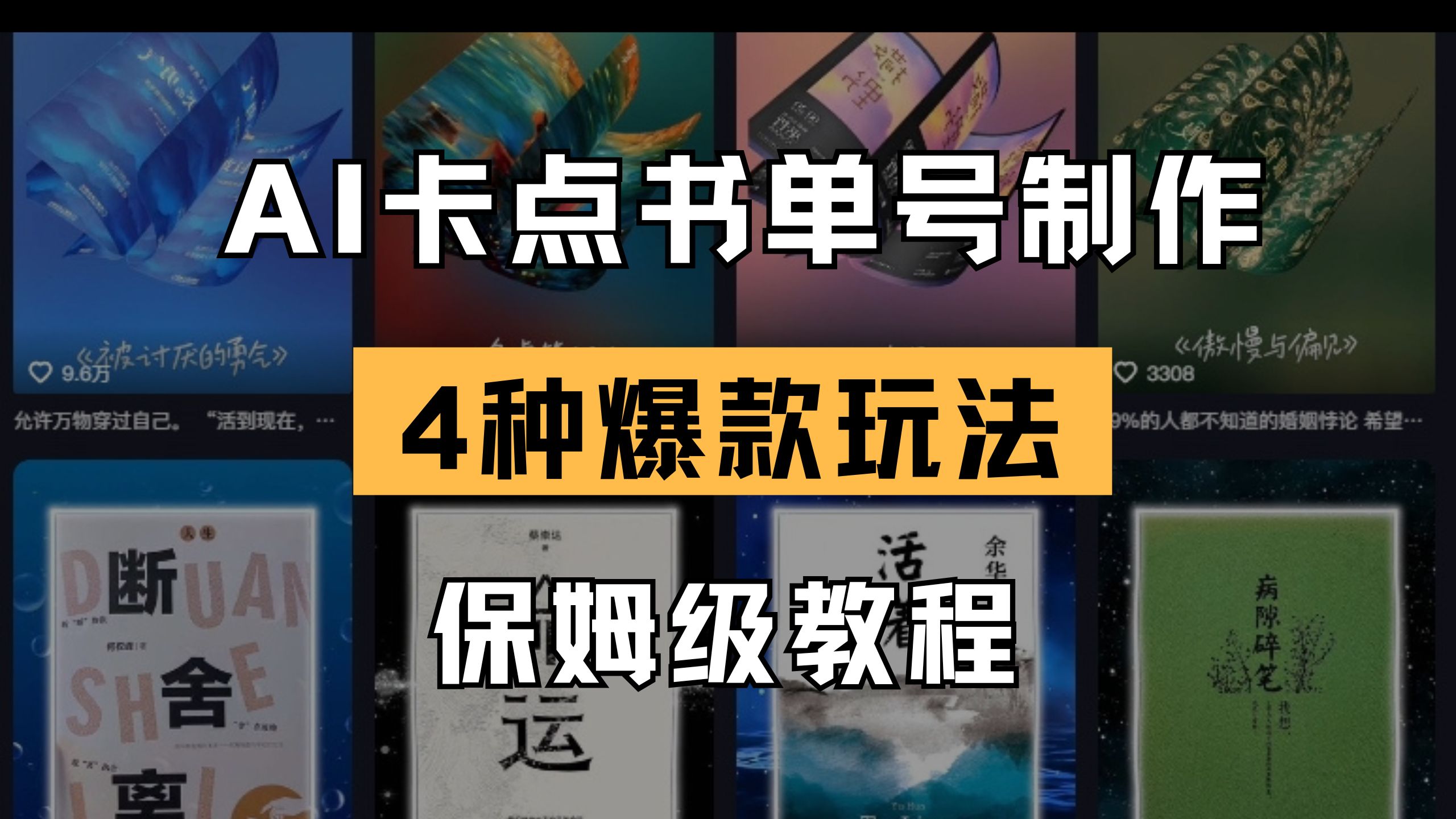 AI卡点书单视频制作 4种爆款书单号玩法 保姆级教程_酷乐网