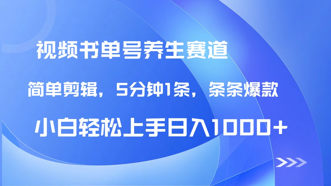 DeepSeek+既梦做养生书单号，条条爆款5分钟1条，轻松日入1000+_酷乐网