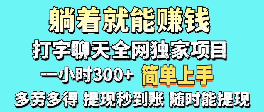 打字聊天项目 打字聊天就有米  一天100-1000左右_酷乐网