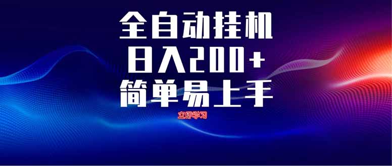 全自动脚本  无限多开 ，释放你的双手，单机日入200+_酷乐网