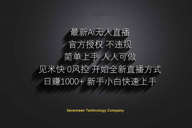 日赚1000++！Ai无人直播躺赚新风口！无需出境，无需说话！单日收益1000+！_酷乐网