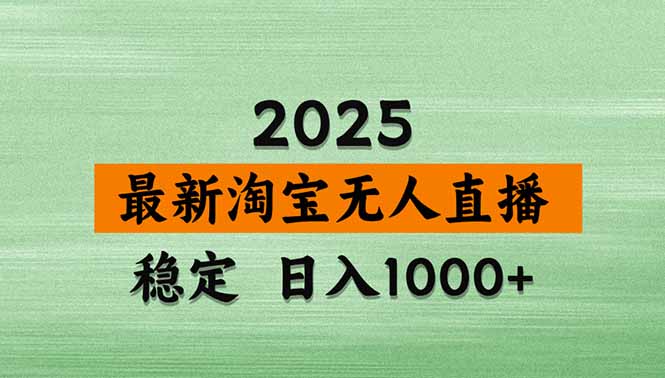 淘宝无人直播带货【最新】，日入1000+，不违规不封号，操作简单_酷乐网
